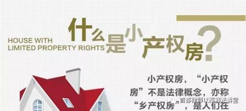 小产权房买卖怎样有法律效力,集镇上小产权房买卖合同是否有效