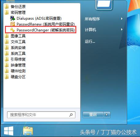 忘记密码电脑怎么解开win7旗舰版,电脑密码忘记如何解除开机密码