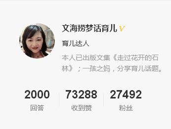 文海捞梦话育儿：已写2000个悟空问答，问答阅读量达1.6亿，感恩