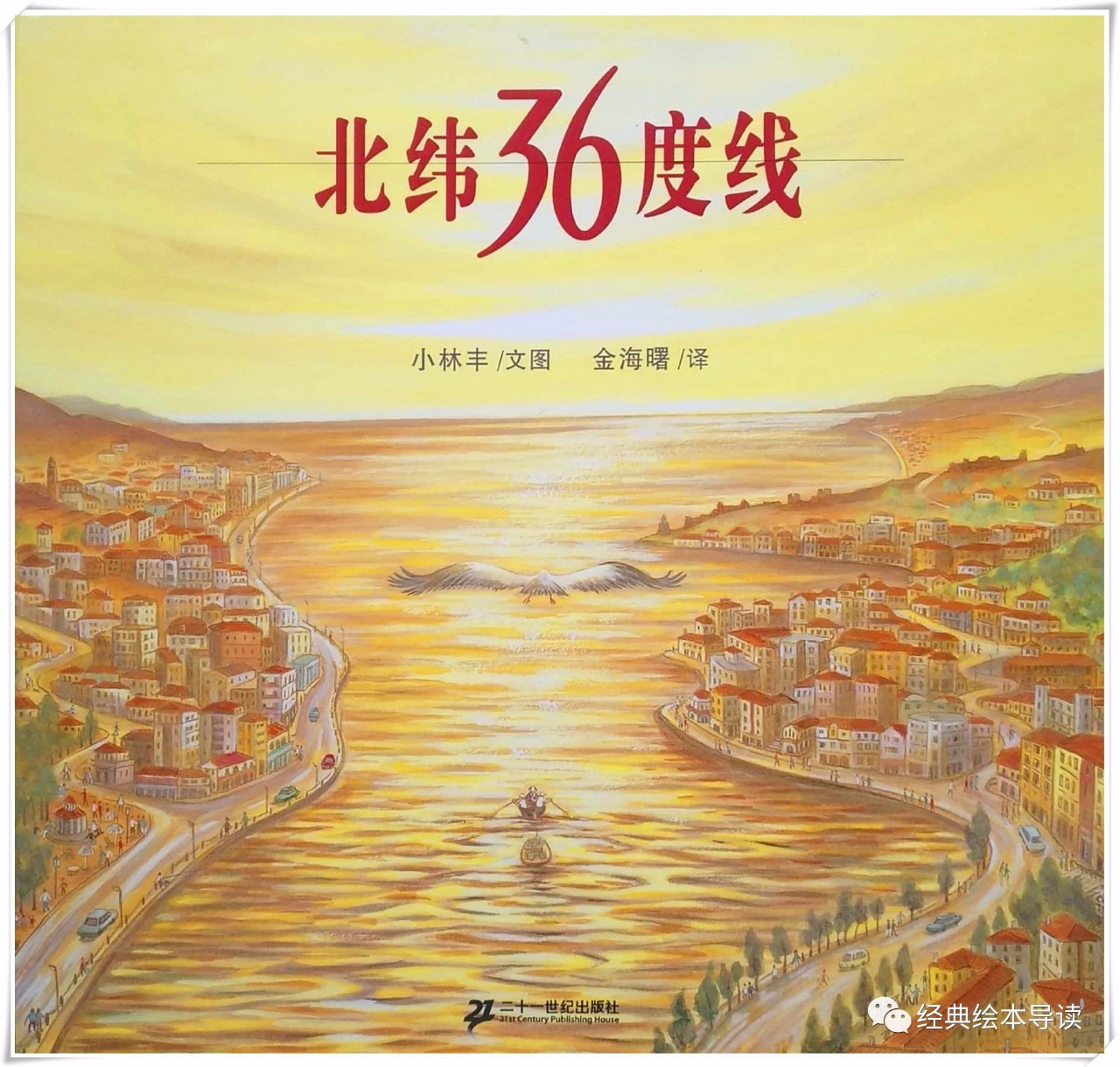 一只大鸟儿的奇妙飞行