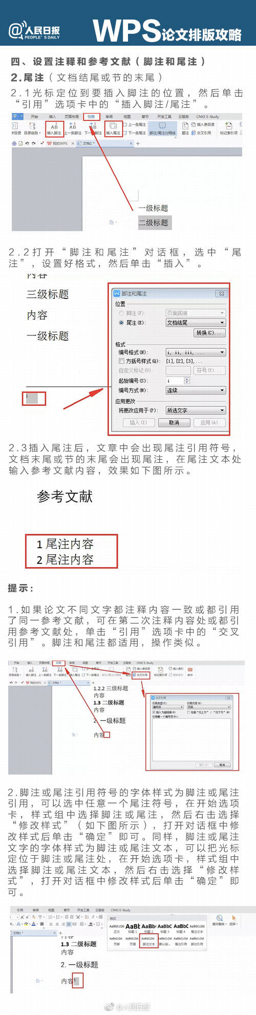 wps中论文排版怎么用,wps文档论文分栏排版