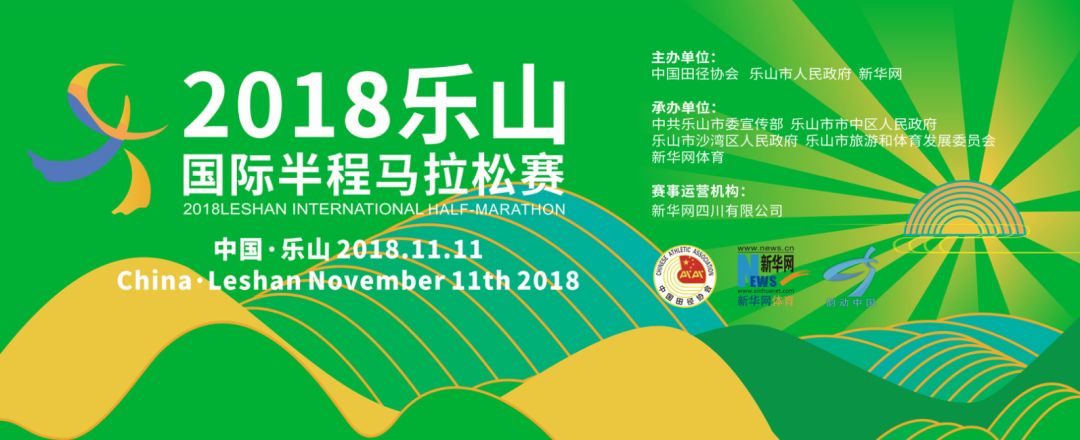 「青·关注」2018乐山半*报马**名启动，这份详细攻略请收下