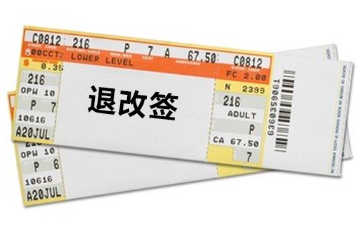 电影票退改签仍是老大难,电影票不支持退款改签
