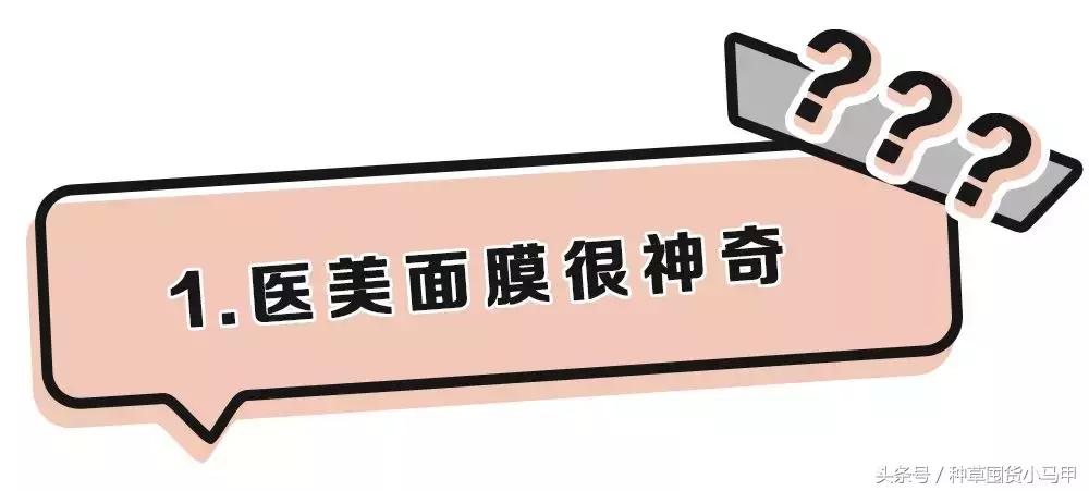 医美面膜真的好用吗,医美面膜是真的好用吗