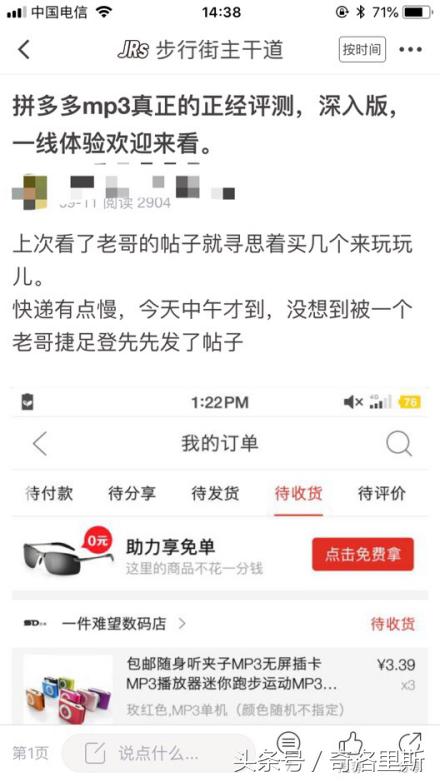 自从在拼多多上买了个3.39的MP3，女盆友再也不提分手了！
