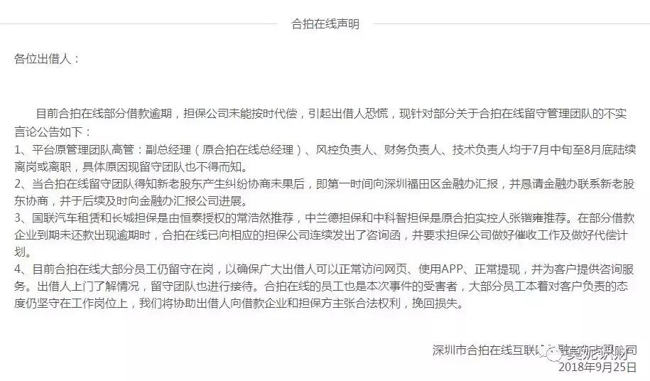 新老股东扯皮！6年246亿老平台合拍在线逾期了