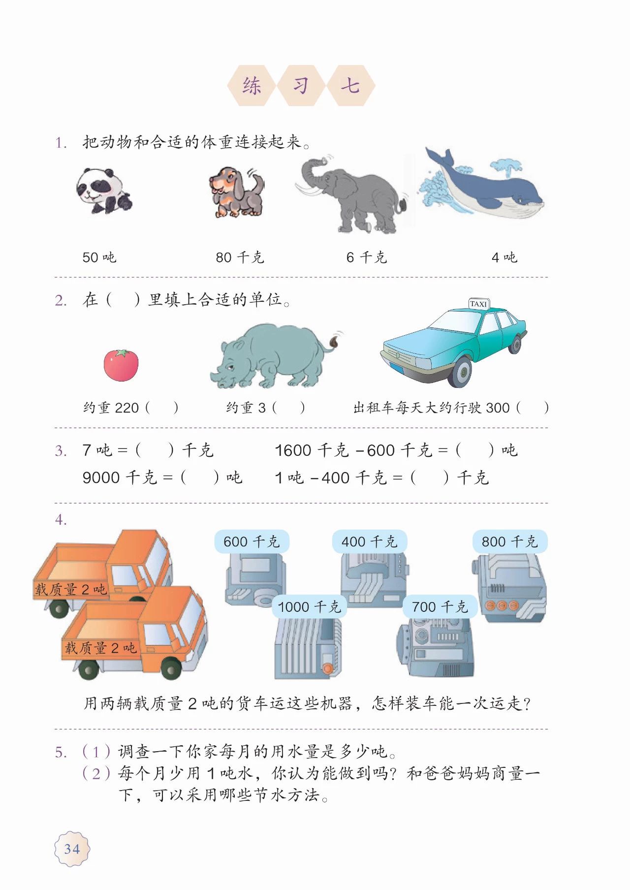 人教版三年级数学上册课本答案,人教版三年级数学上册课本
