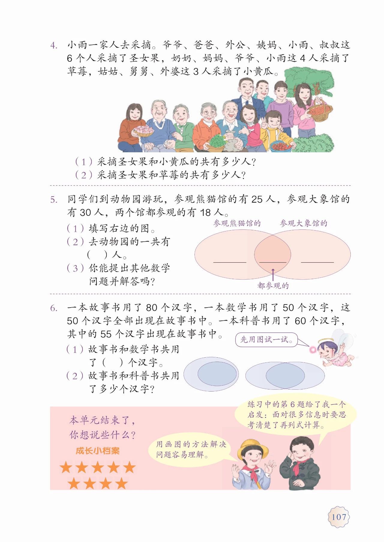 人教版三年级数学上册课本答案,人教版三年级数学上册课本