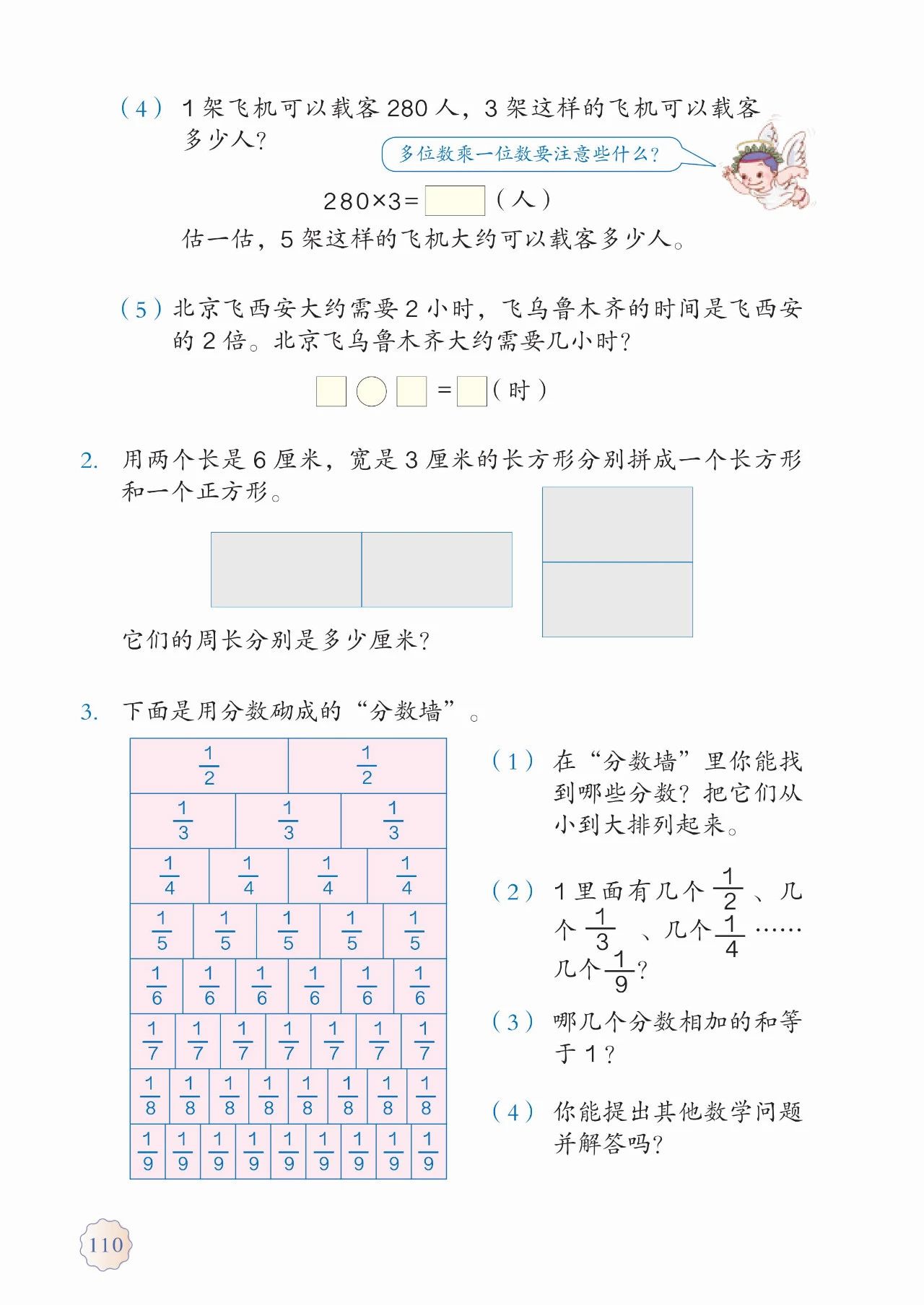 人教版三年级数学上册课本答案,人教版三年级数学上册课本
