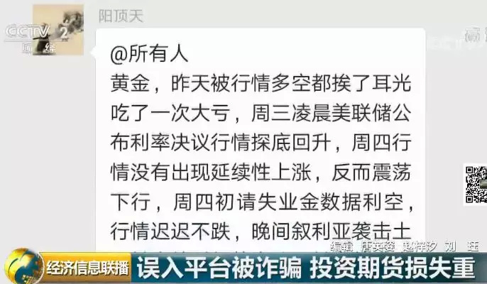 警惕微信群投资骗局,警惕明星粉丝群返利诈骗
