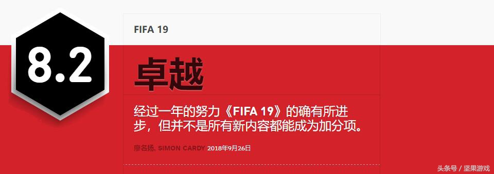 fifa19评分排行,fifa19评分排名