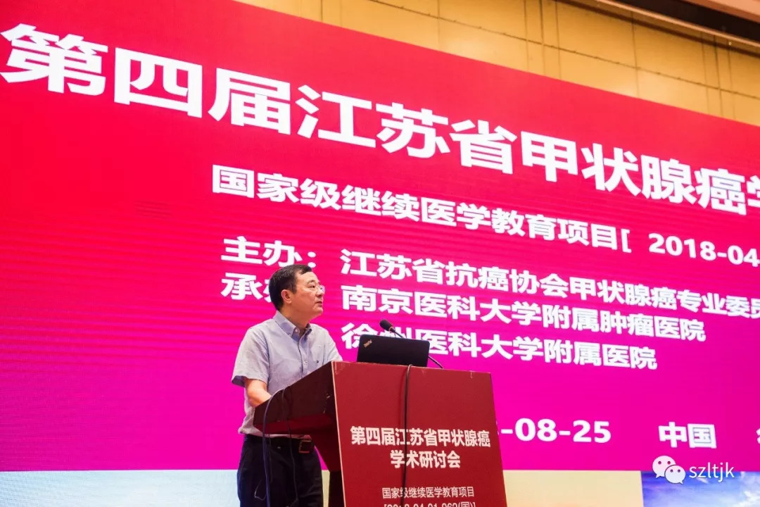 江苏徐州研讨会,江苏甲状腺学术会议