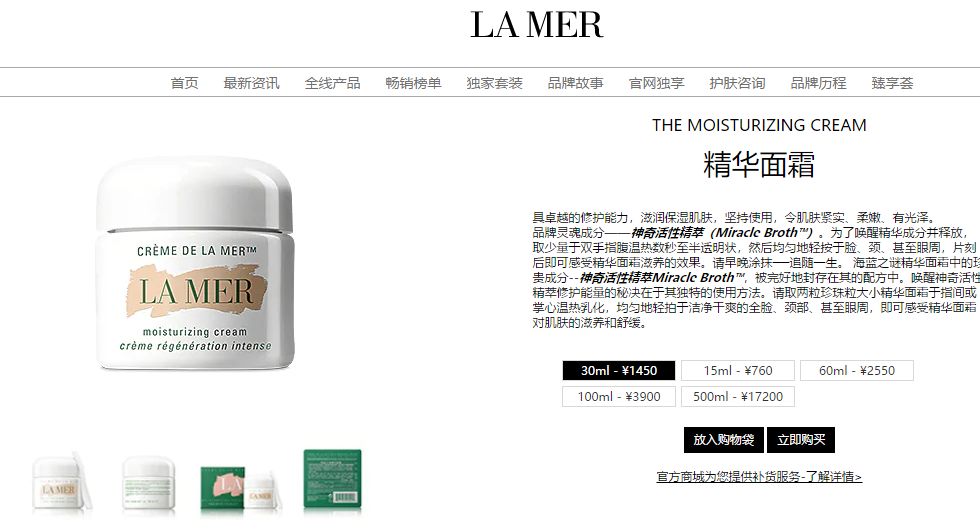 被指欺骗中国消费者！“面霜之王”LAMER遭起诉