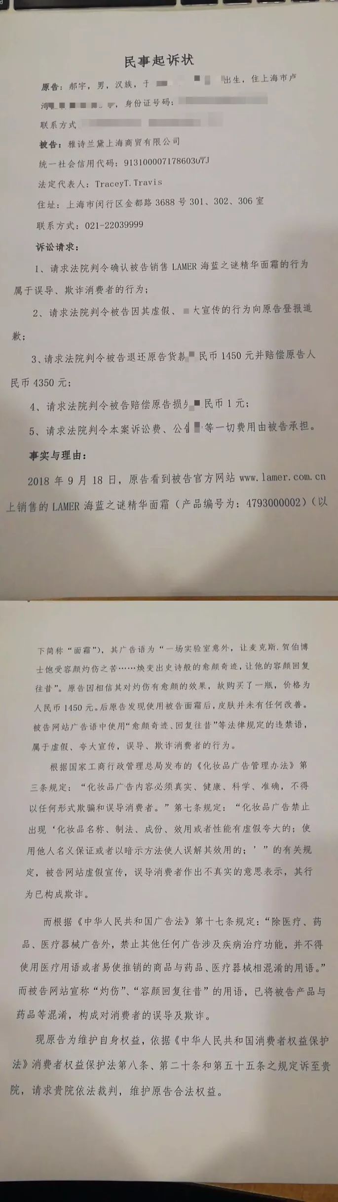 被指欺骗中国消费者！“面霜之王”LAMER遭起诉