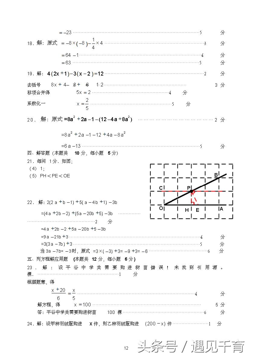 七年级期末考试题数学2021-2022,华师大版七年级数学上册期末考试