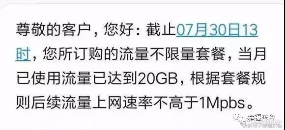 流量当真不限量？无锡工商局站出来了！
