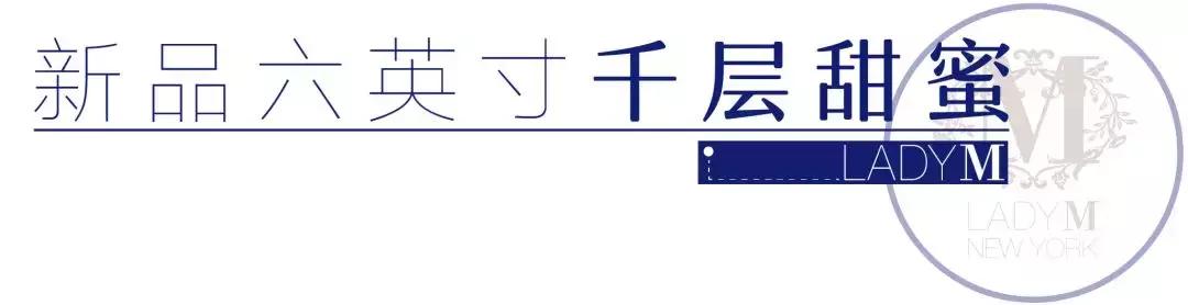 甜品界的爱马仕来了,甜品界爱马仕ladym开新店啦