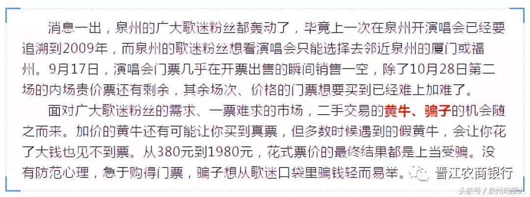 周杰伦演唱会被黄牛骗钱怎么办,周杰伦演唱会摊位能回本吗