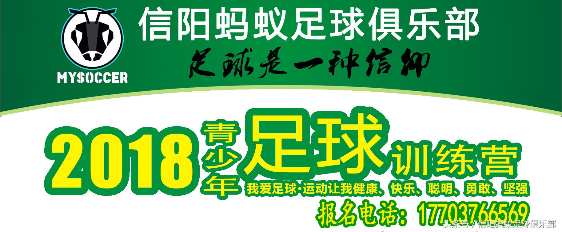 2017信阳足球约战排位赛,信阳蚂蚁足球俱乐部假日足球赛