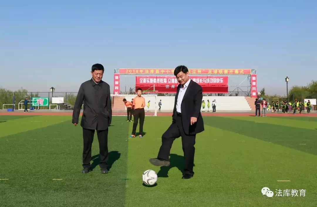 2021年辽宁省中小学生篮球联赛,法库县第七届大辽杯足球
