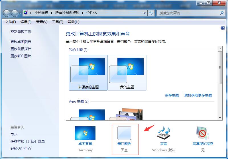 win7电脑护眼色设置,windows护眼模式原理