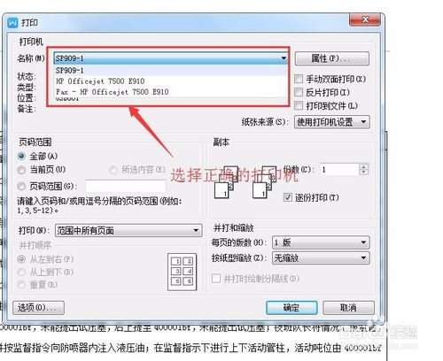 打印时出现脱机无法打印怎么处理