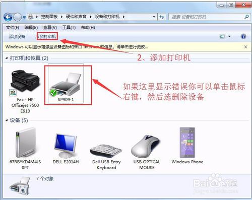打印时出现脱机无法打印怎么处理