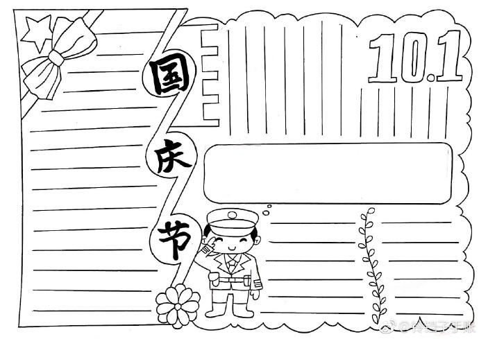 我的祖国我的家手抄报简单,国庆节的手抄报我的中国梦