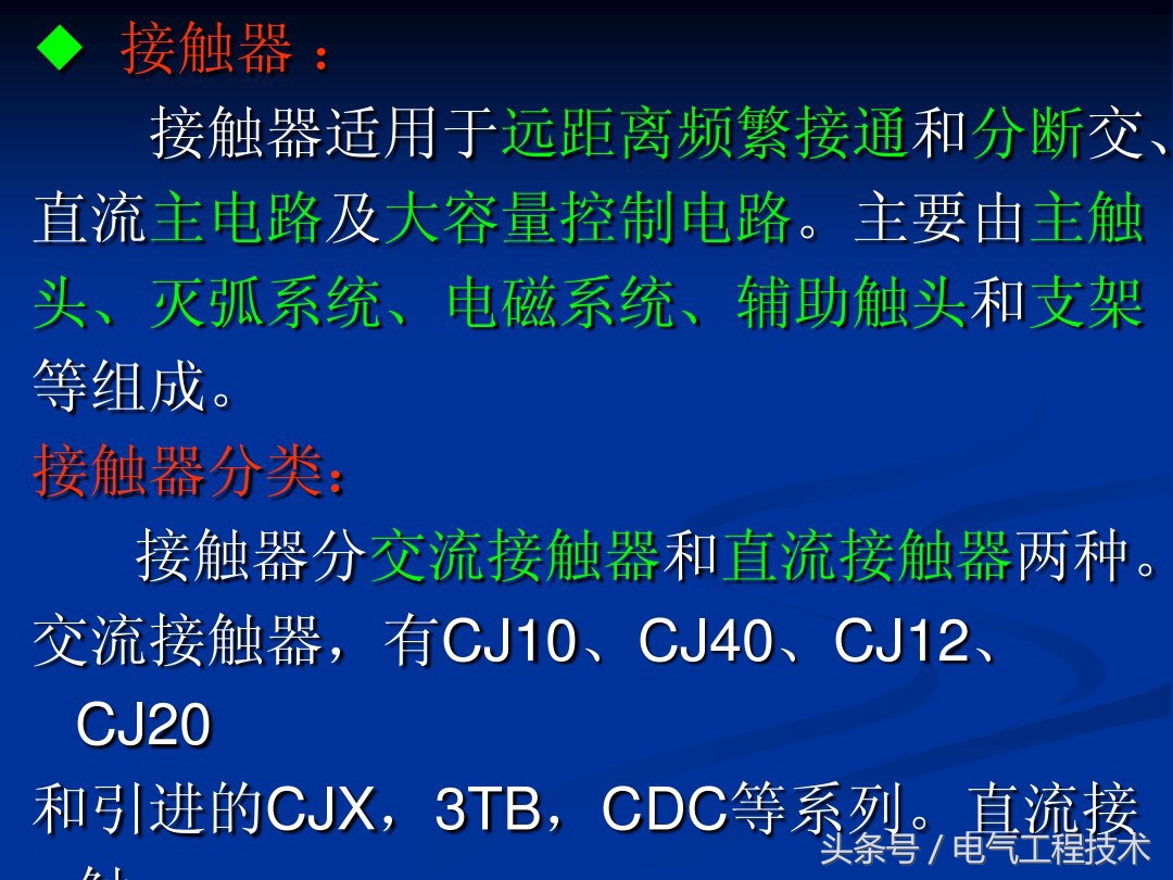 五种低压控制电器,5种常用低压电器