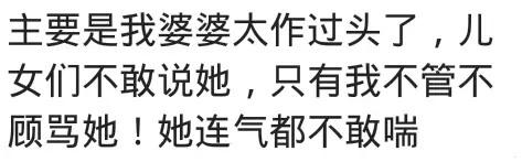 对付自私小气的婆婆,有什么办法对付不讲理婆婆