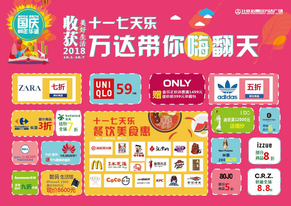 国庆钜惠万达,庆国庆特惠活动