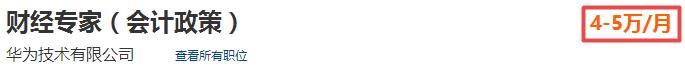 华为孟晚舟cfo是什么职位,华为财务cfa年薪多少