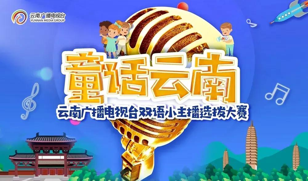 二百学子追梦七彩云南;金康园两校区再起征程