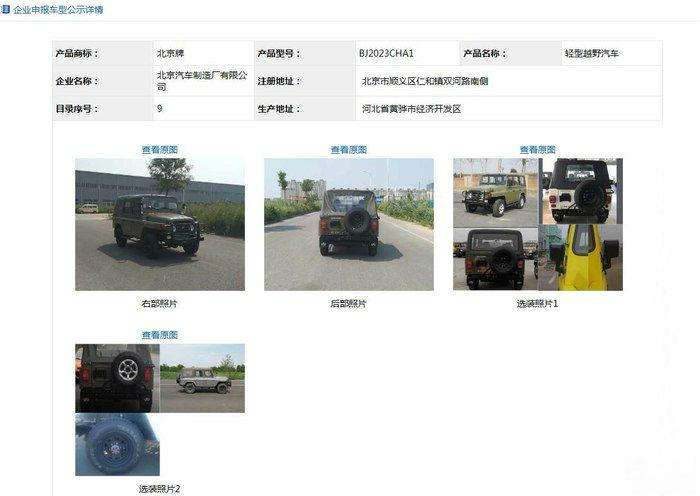 北汽最新212,北汽BJ212再升级