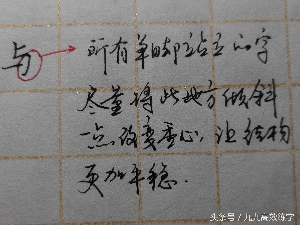 字怎样写才会变得好看,教你一招让字写得更好看