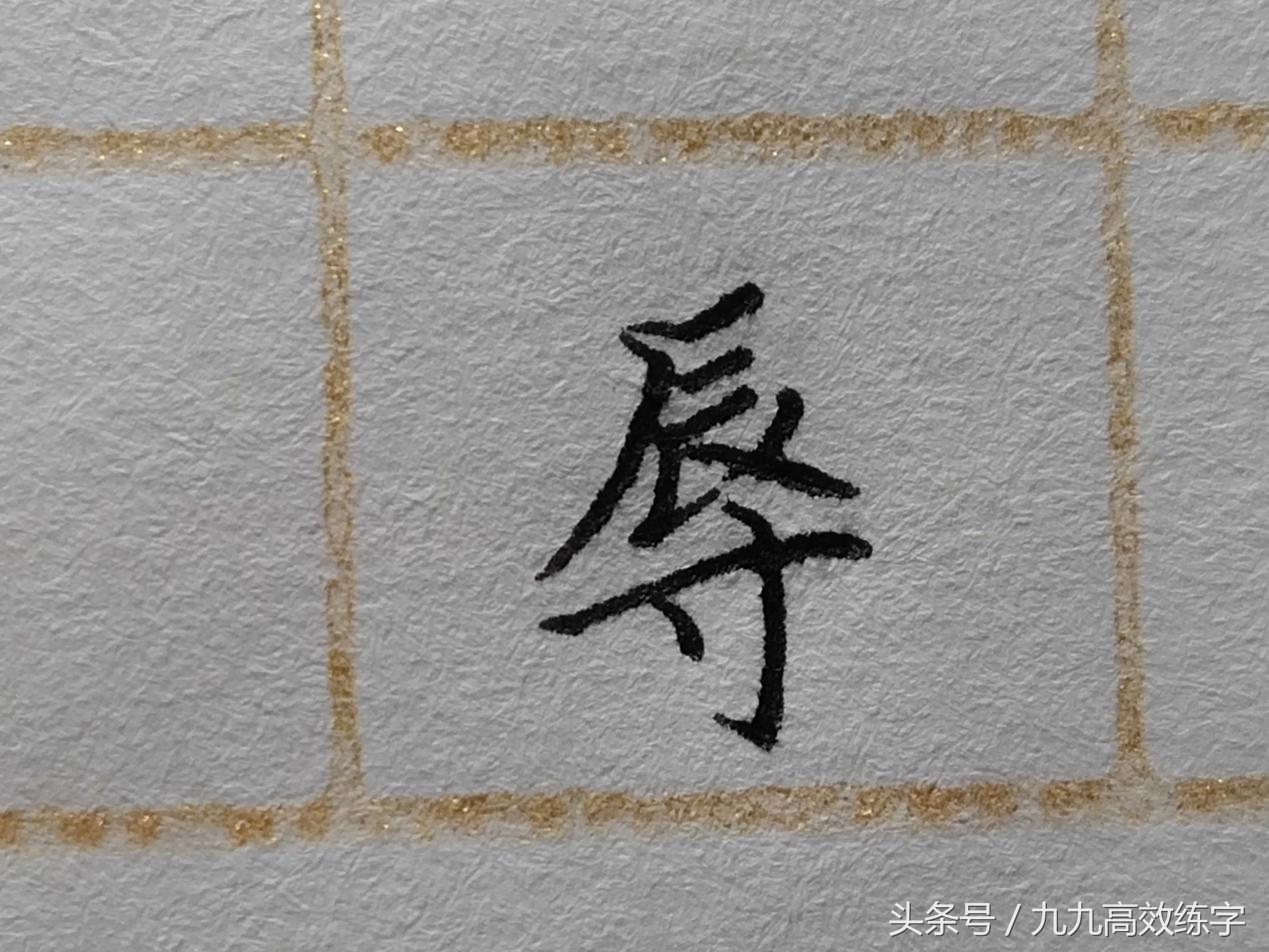 文字内紧外松的书写小技巧是什么,字向左倾斜怎么纠正