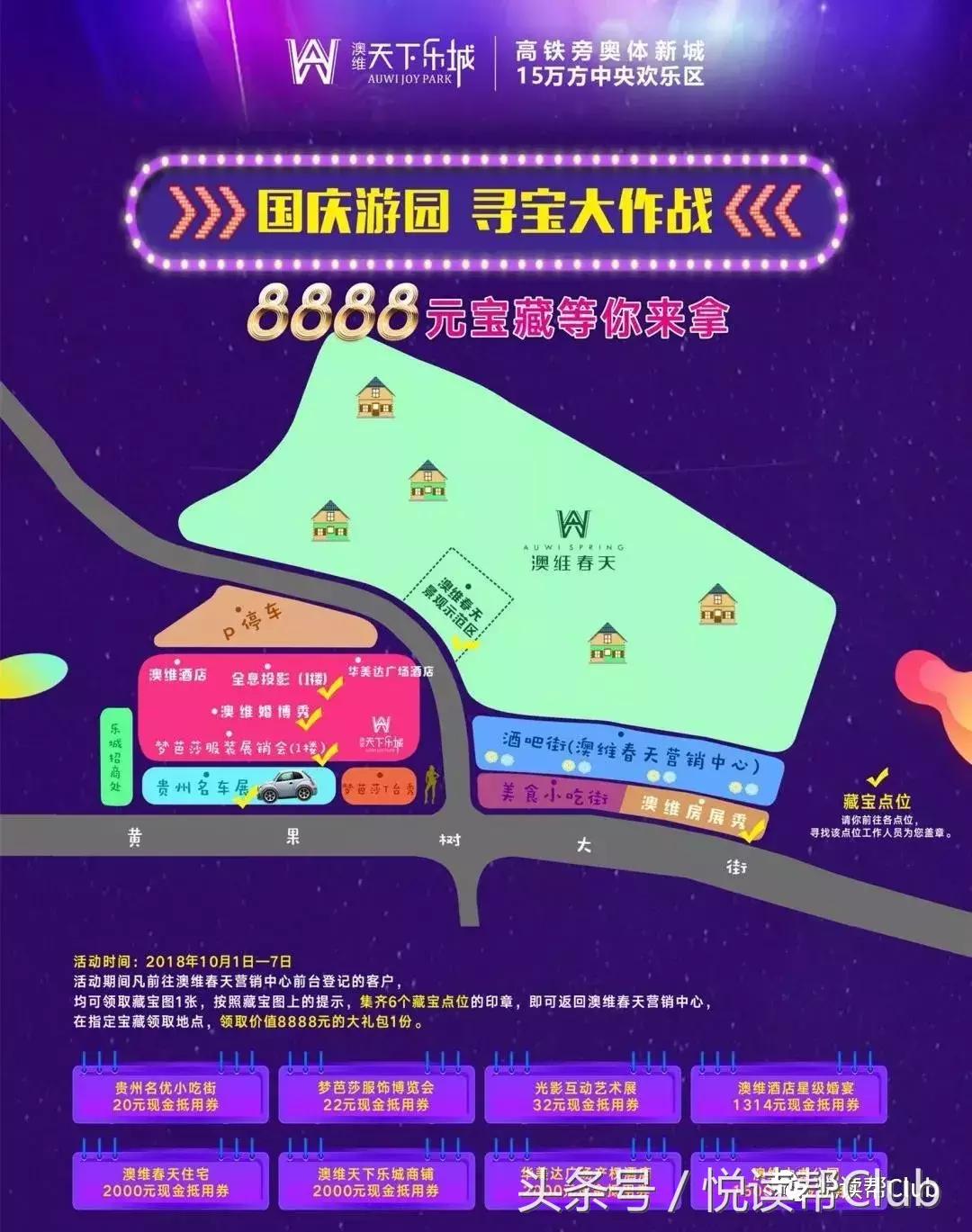 大礼拿不停丨国庆来澳维天下乐城给你一个不一样的嗨翻国庆！