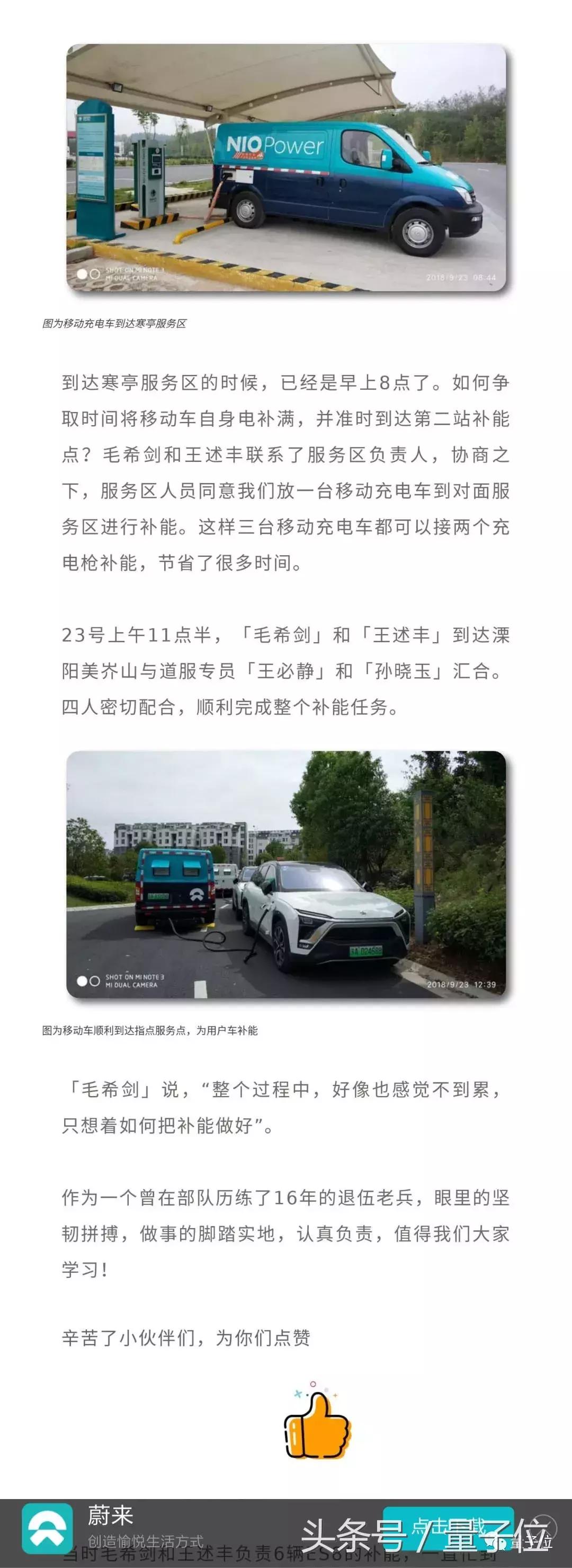 板车拉着充电车，给电动车充电，蔚来这操作堪称“太阳能手电筒”