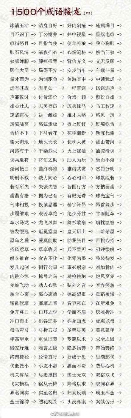 儿童必背成语接龙大全带拼音,小学生必背成语接龙建议收藏打印