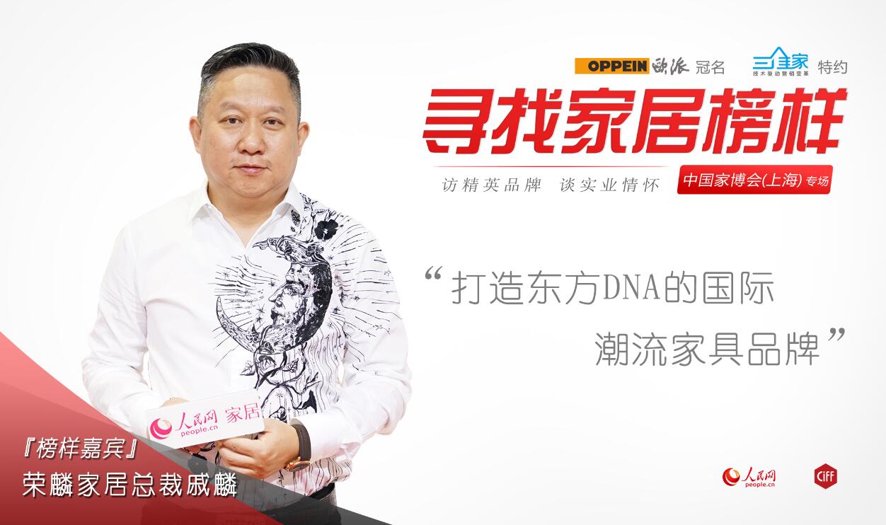 荣麟家居戚总,荣麟家居