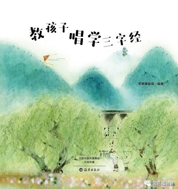 常青藤爸爸三字经儿歌下载,人之初三字经常青藤爸爸