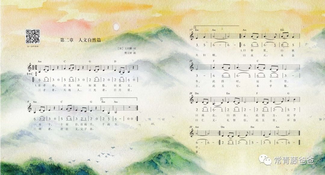 常青藤爸爸三字经儿歌下载,人之初三字经常青藤爸爸