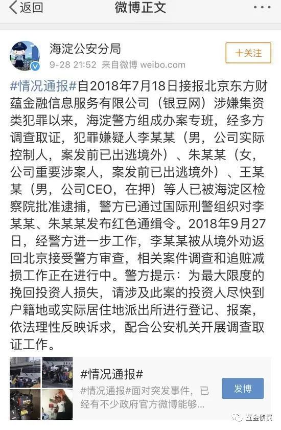 2018年p2p实控人被捕名单,p2p实控人被移交法院提起公诉