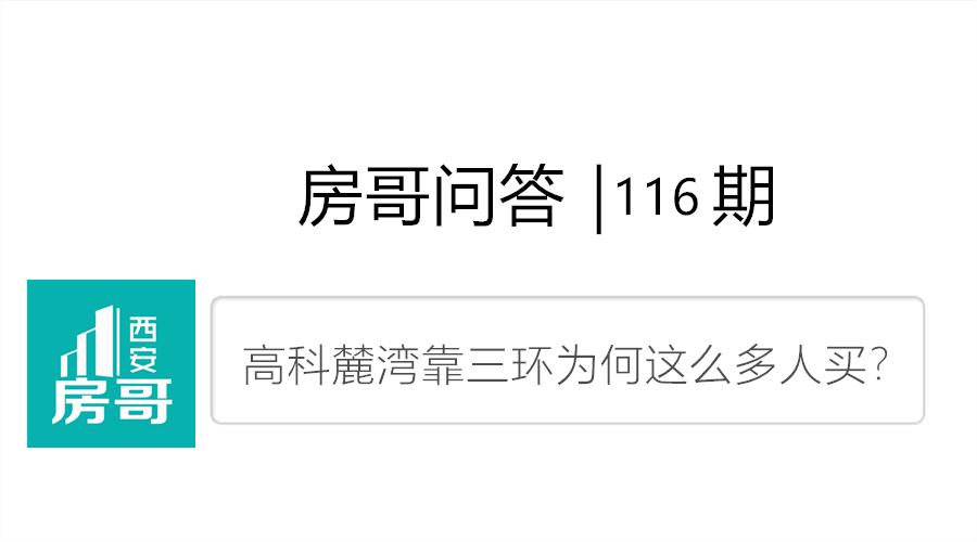 西安高科麓湾值得买吗,高科麓湾二手房值得买吗