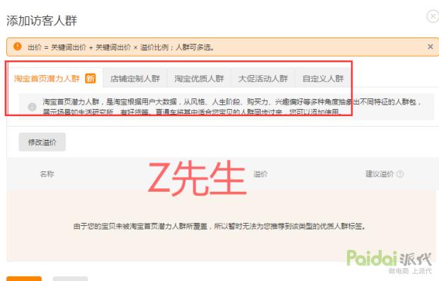 直通车基础人群溢价比例多少合适,直通车人群覆盖数少如何组合人群