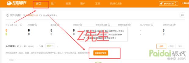直通车基础人群溢价比例多少合适,直通车人群覆盖数少如何组合人群