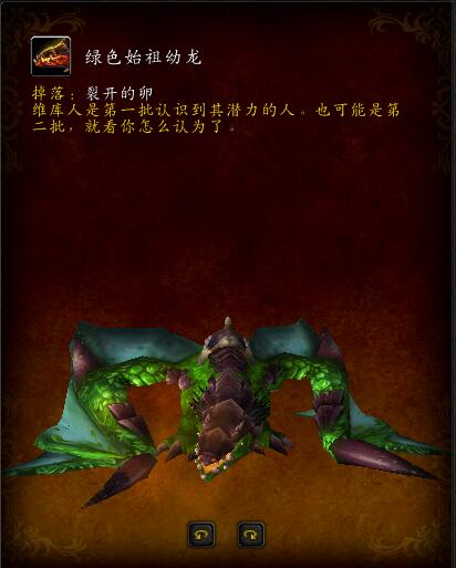 魔兽世界：神谕和狂心诺森德声望攻略绿色始祖龙坐骑和变大玩具