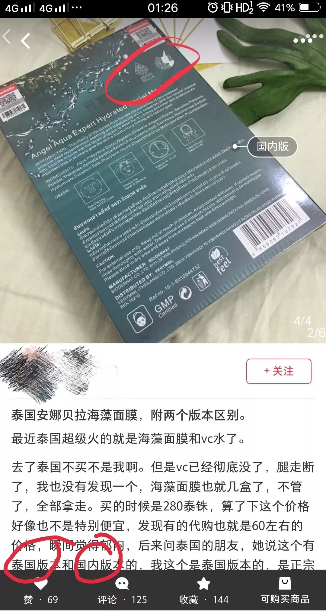 泰国面膜骗局揭秘,泰国ray面膜被爆含激素