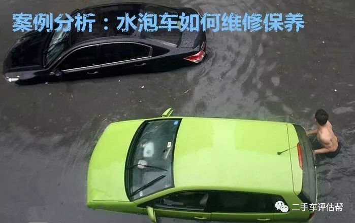 泡水车如何修复及日常保养,车子水泡后如何修复