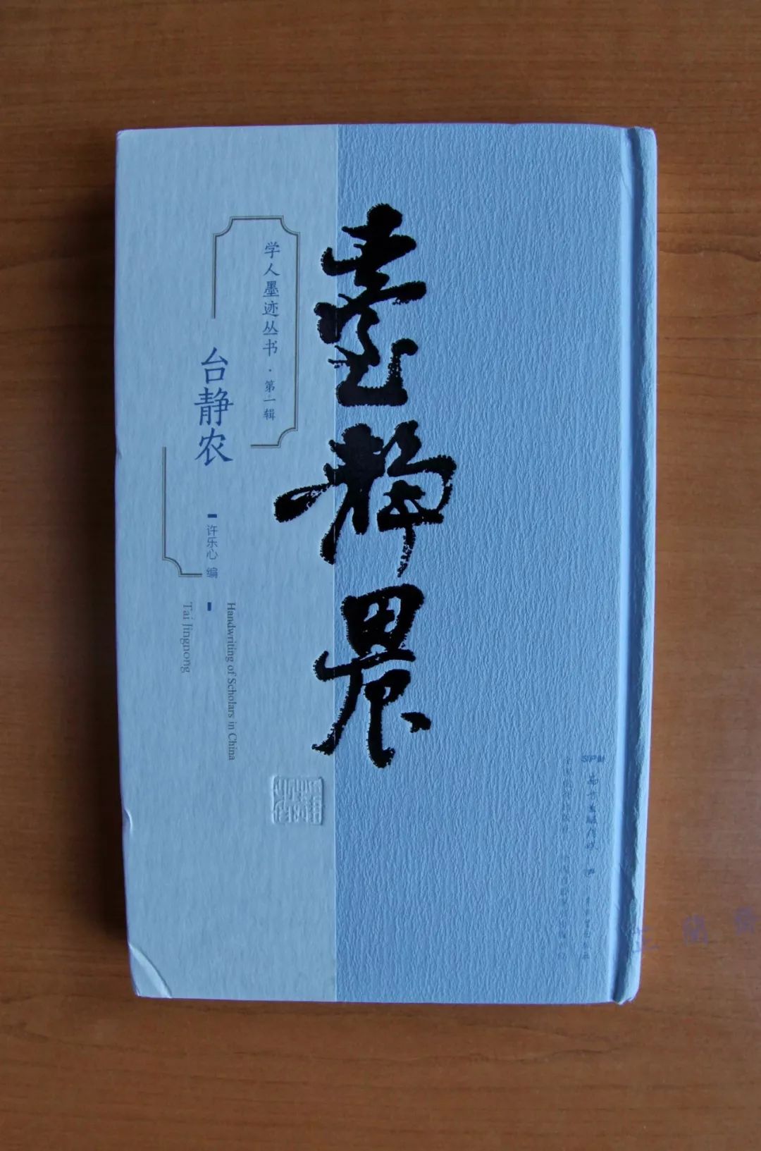 2018年09月师友赠书录（中）韦力撰